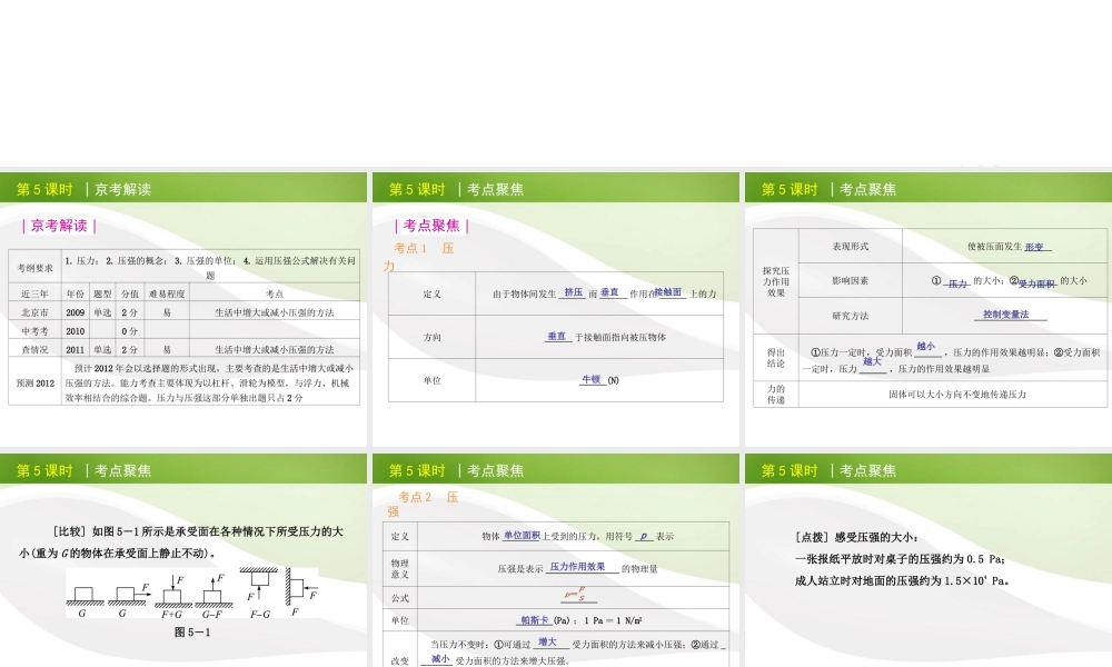 北京市版中考物理一轮复习(含中考真题)第5课时压力与压强精品课件