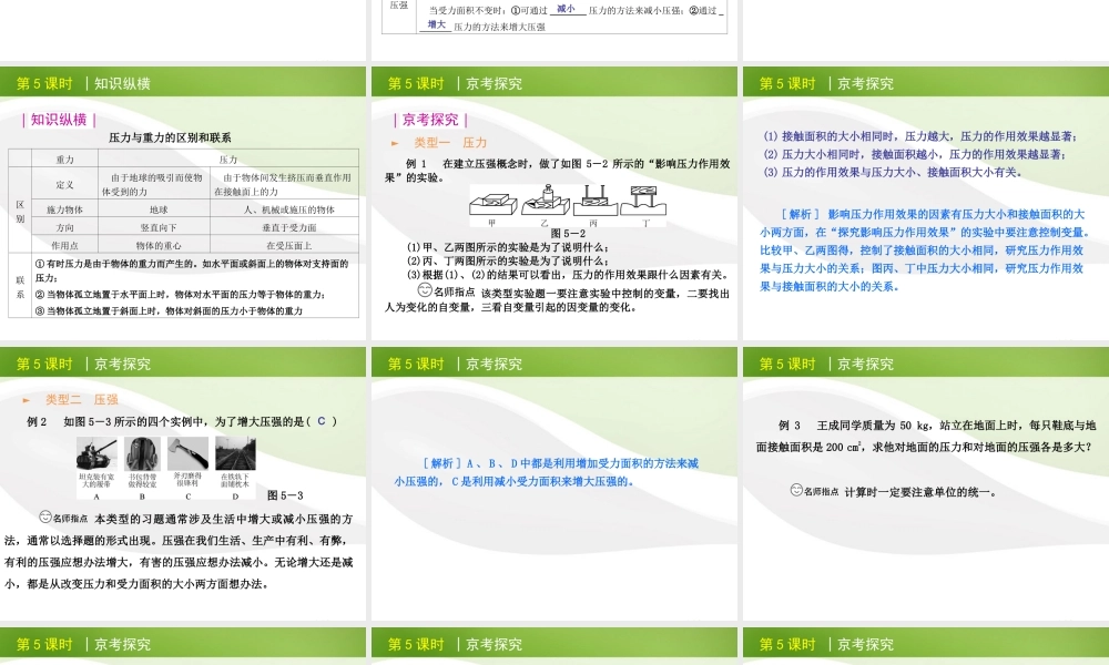 北京市版中考物理一轮复习(含中考真题)第5课时压力与压强精品课件