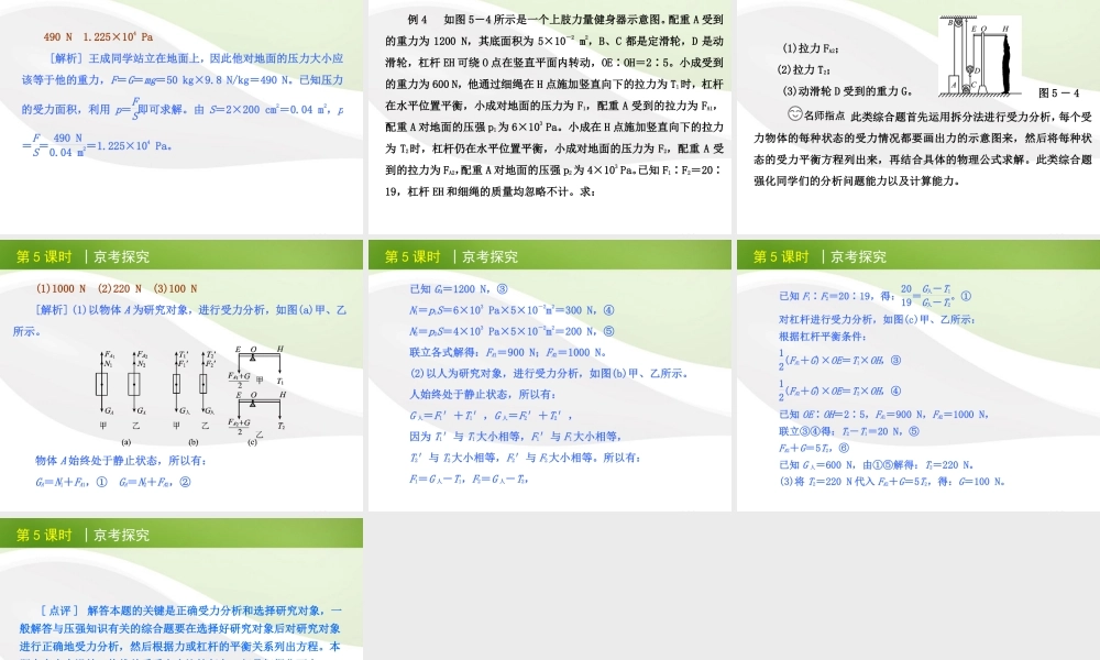 北京市版中考物理一轮复习(含中考真题)第5课时压力与压强精品课件
