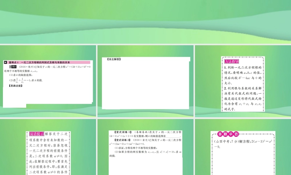 中考数学复习 第二单元 方程与不等式 第6讲 一元一次方程课件