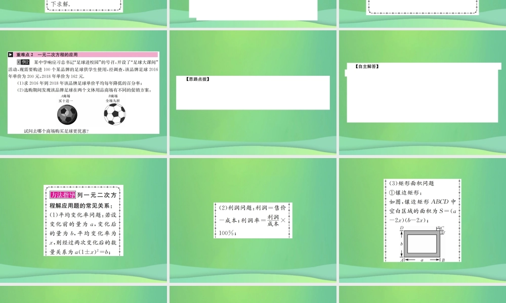 中考数学复习 第二单元 方程与不等式 第6讲 一元一次方程课件