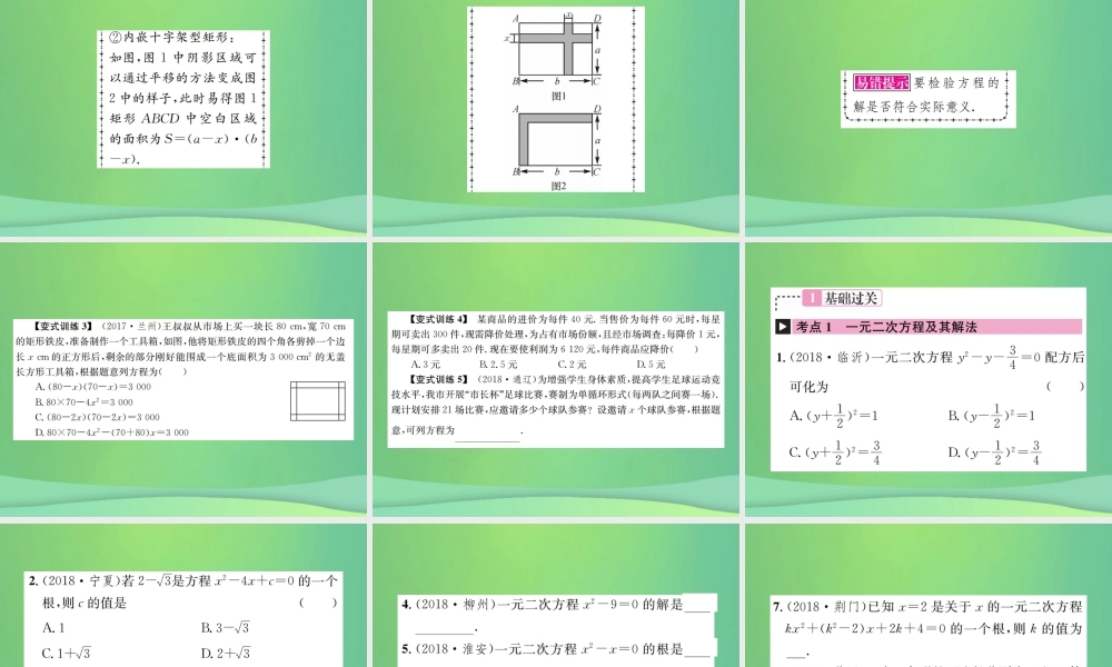 中考数学复习 第二单元 方程与不等式 第6讲 一元一次方程课件