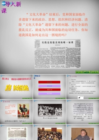 中学八年级历史下册 第8课 伟大的历史转折课件 新人教版 课件