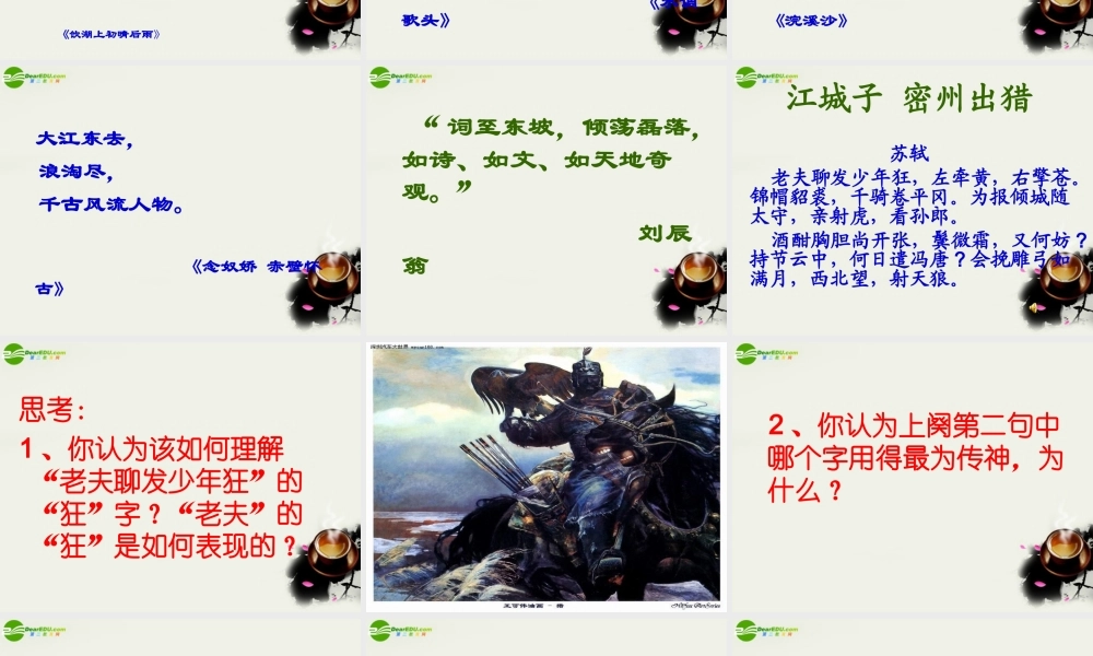 八年级语文下册(江城子.密州出猎)课件1 鲁教版 课件