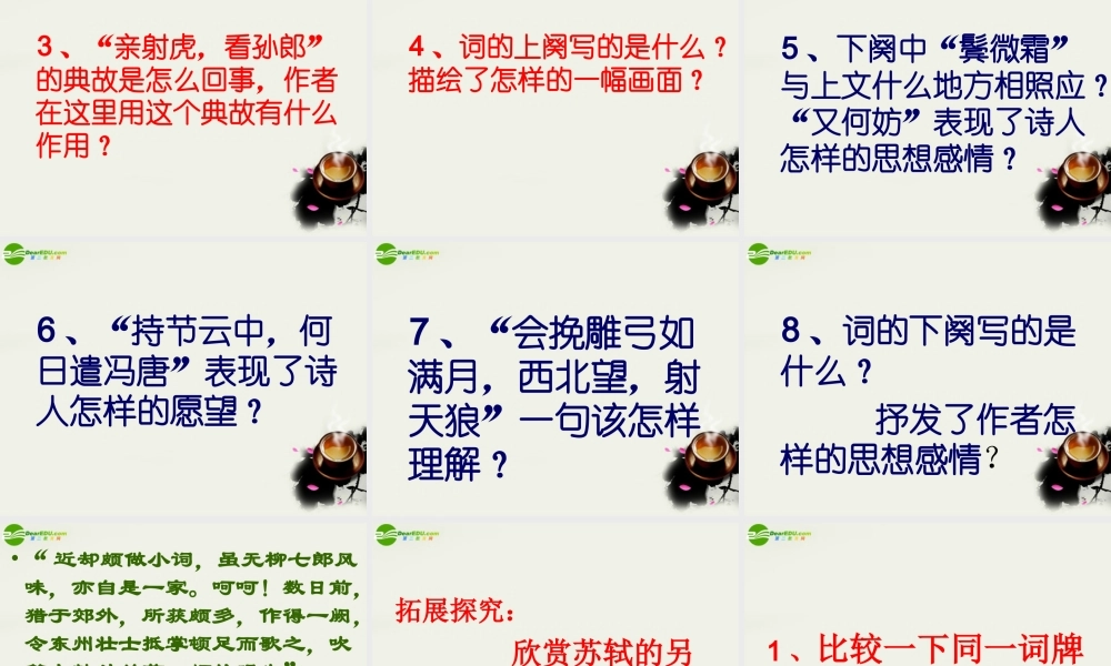 八年级语文下册(江城子.密州出猎)课件1 鲁教版 课件