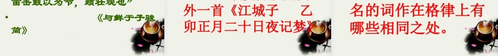 八年级语文下册(江城子.密州出猎)课件1 鲁教版 课件