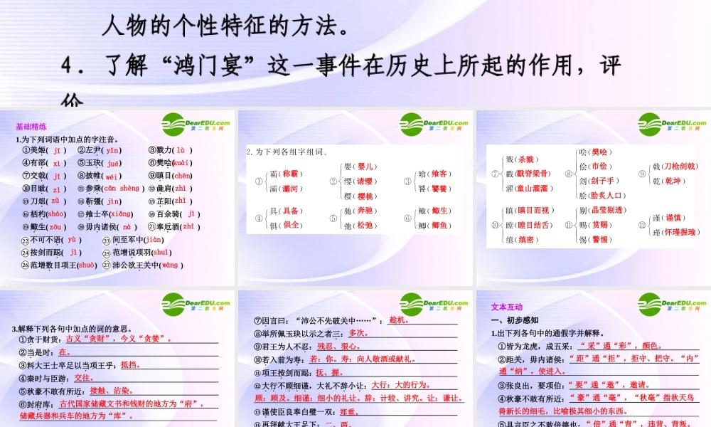 专题四 第23课 第1课时 鸿门宴 课件