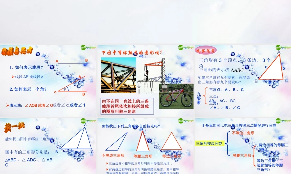 八年级数学上册 三角形的三边关系课件 北师大版 课件