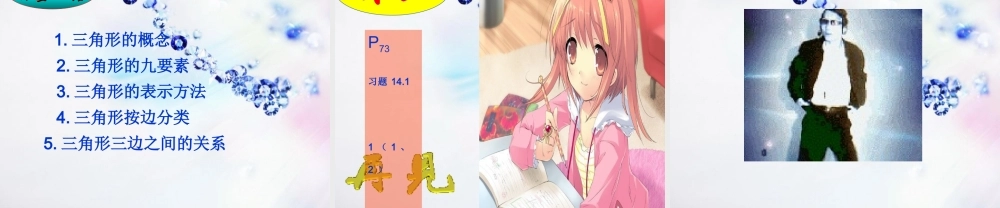 八年级数学上册 三角形的三边关系课件 北师大版 课件