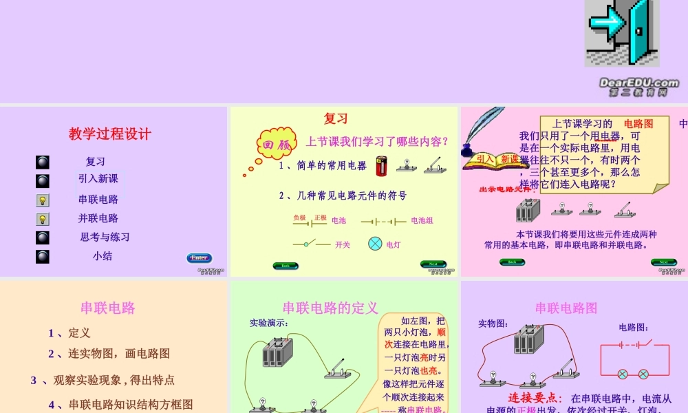 九年级物理串联电路和并联电路教学课件 上海科技版 课件