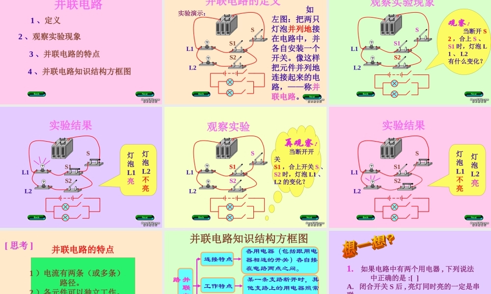 九年级物理串联电路和并联电路教学课件 上海科技版 课件