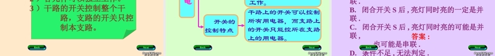 九年级物理串联电路和并联电路教学课件 上海科技版 课件