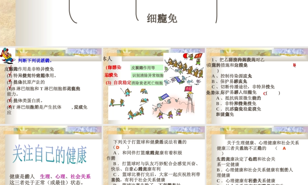 八年级生物 关注自己的健康课件