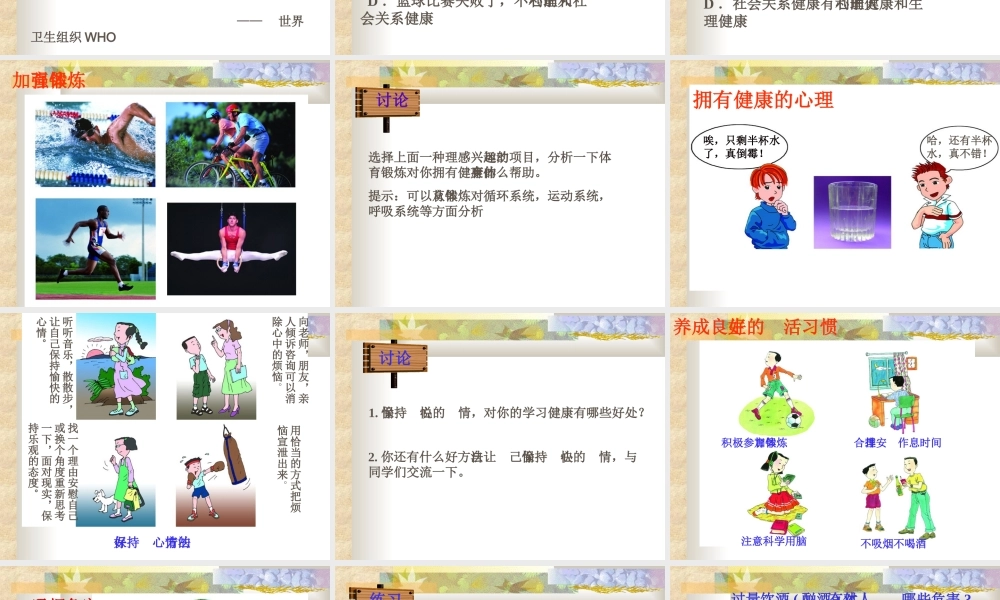 八年级生物 关注自己的健康课件