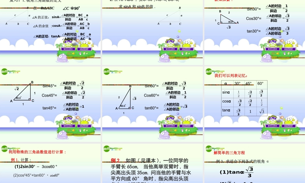 九年级数学下册 11锐角三角函数课件(一) 浙教版 课件