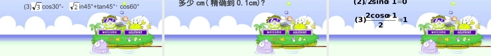 九年级数学下册 11锐角三角函数课件(一) 浙教版 课件