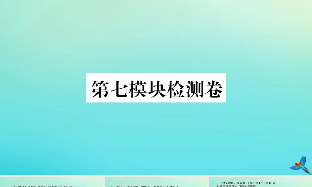 九年级英语上册 Module 7 Great books检测卷习题课件 (新版)外研版 课件