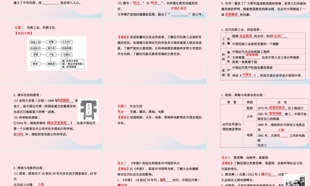 中考历史 第六单元 第2讲近代化的艰难起步复习课件 北师大版 课件