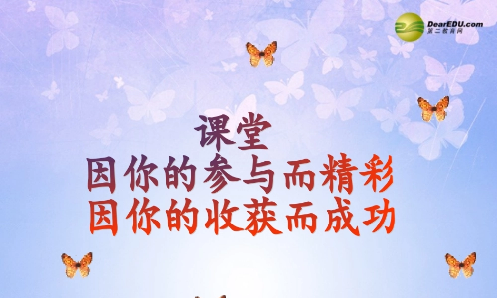 八年级生物上册 1.1 尝试对生物进行分类课件 新人教版 课件