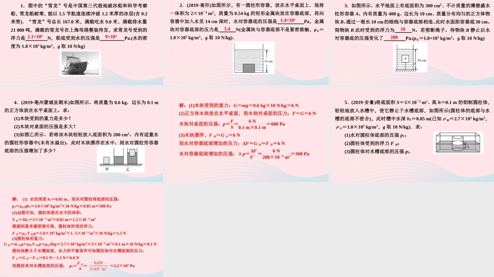 八年级物理下册 第九章 浮力与升力 小专题(九)压强、浮力的综合计算课件 (新版)粤教沪版 课件