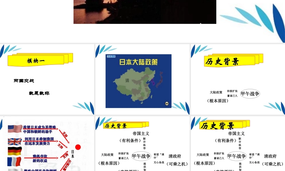 八年级历史上册 第3课甲午中日战争课件 北师大版 课件