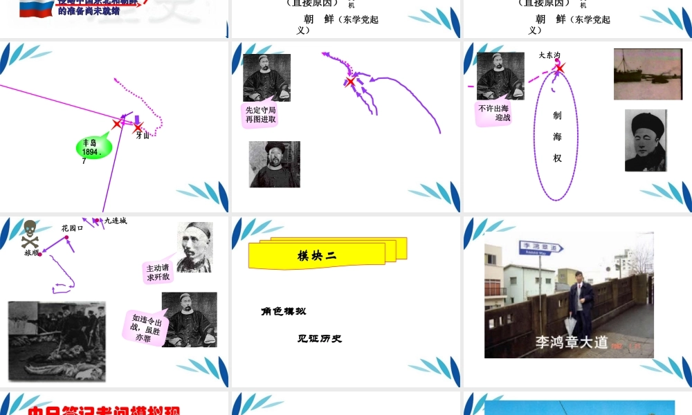 八年级历史上册 第3课甲午中日战争课件 北师大版 课件