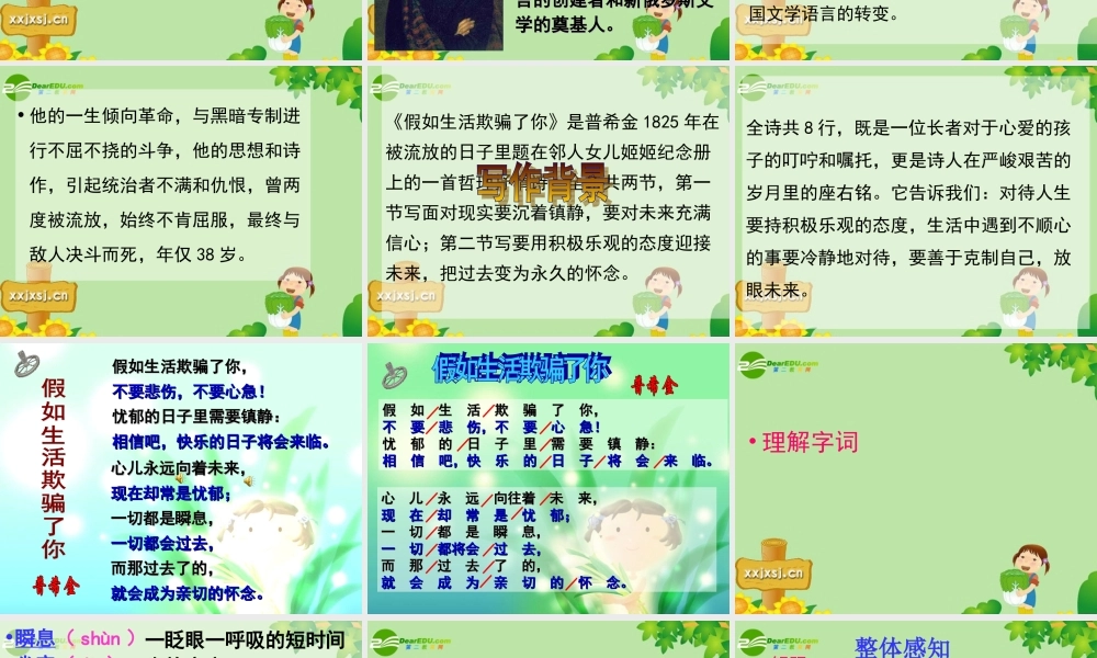 七年级语文下册 (诗两首)教学课件 人教新课标版 课件