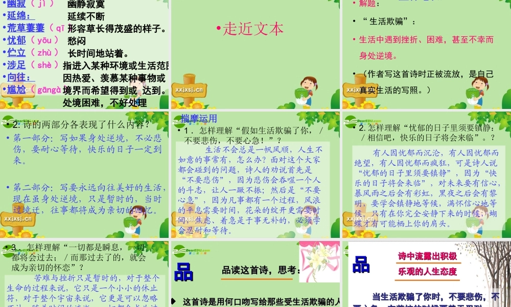 七年级语文下册 (诗两首)教学课件 人教新课标版 课件