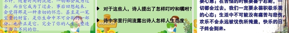 七年级语文下册 (诗两首)教学课件 人教新课标版 课件