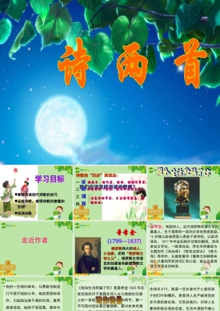 七年级语文下册 (诗两首)教学课件 人教新课标版 课件