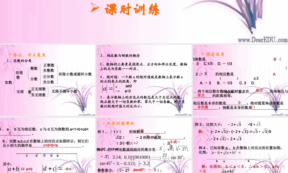 中考数学实数的概念复习课件一 课件