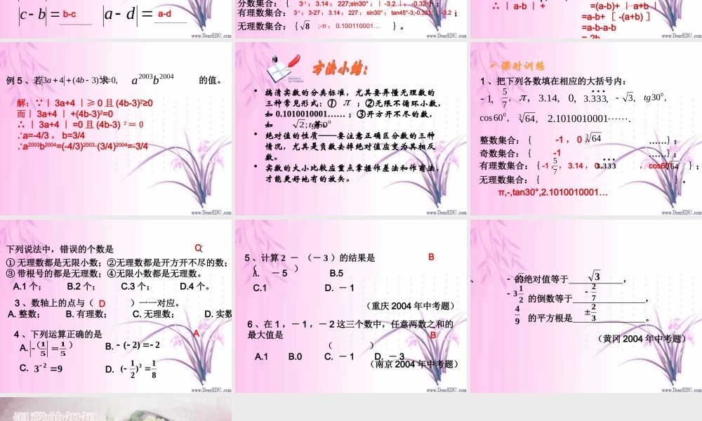 中考数学实数的概念复习课件一 课件
