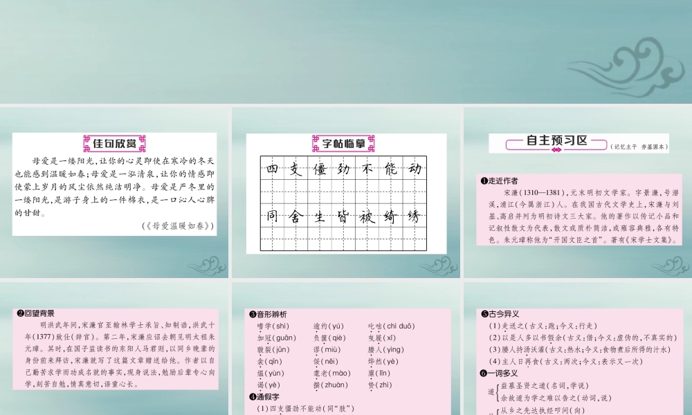 九年级语文下册 第三单元 11(送东阳马生序)精英课件 新人教版 课件