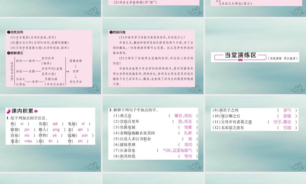 九年级语文下册 第三单元 11(送东阳马生序)精英课件 新人教版 课件