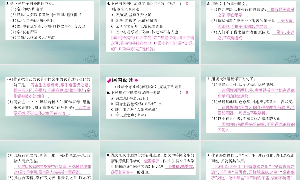 九年级语文下册 第三单元 11(送东阳马生序)精英课件 新人教版 课件