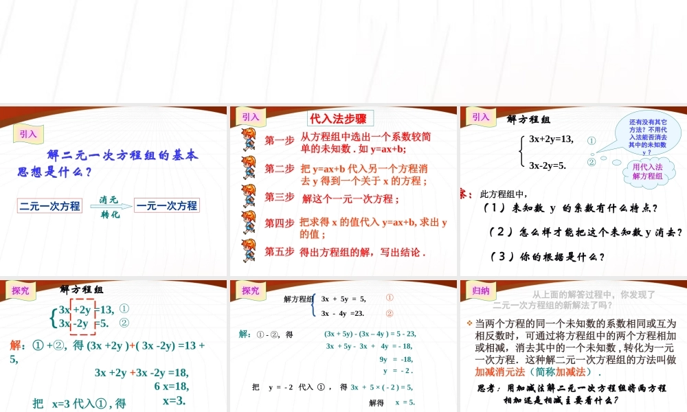 七年级数学下册 4.3 解二元一次方程组 第2课时课件 浙教版 课件