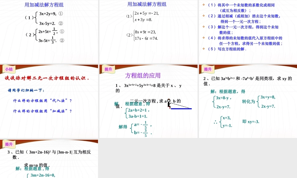 七年级数学下册 4.3 解二元一次方程组 第2课时课件 浙教版 课件