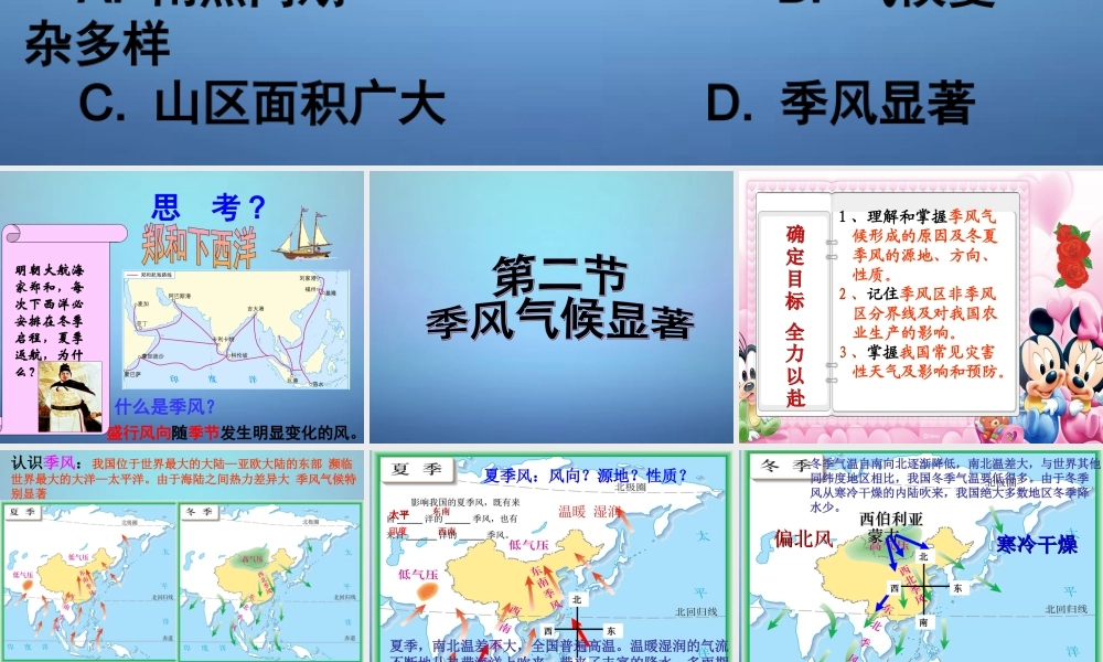 八年级地理上册 第二章 第二节 气候课件 (新版)新人教版 课件