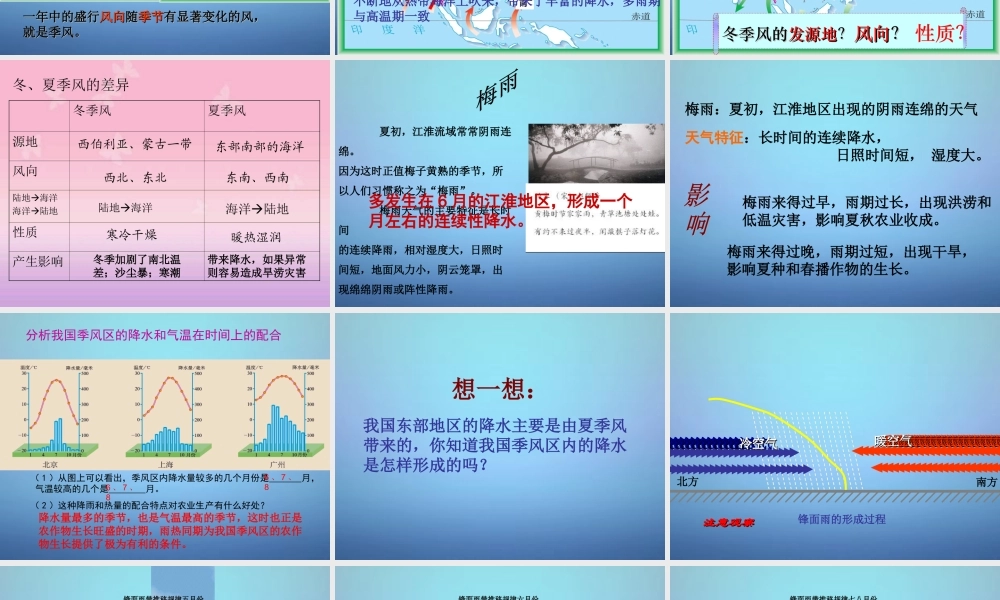 八年级地理上册 第二章 第二节 气候课件 (新版)新人教版 课件