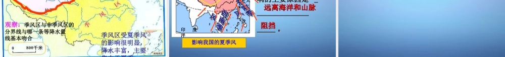 八年级地理上册 第二章 第二节 气候课件 (新版)新人教版 课件