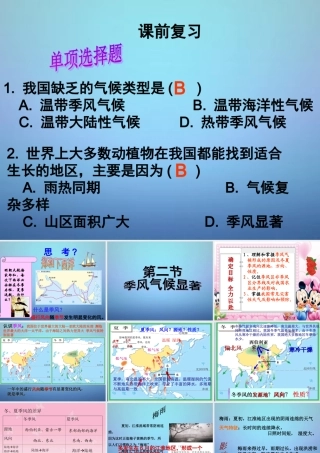 八年级地理上册 第二章 第二节 气候课件 (新版)新人教版 课件