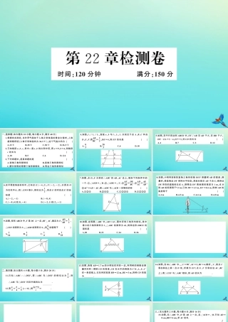 九年级数学上册 第22章 相似形检测卷作业课件 (新版)沪科版 课件