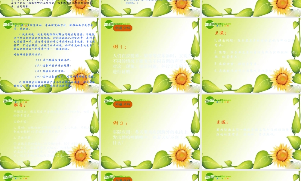 八年级物理：第三章声的世界复习课件(沪科版) 课件