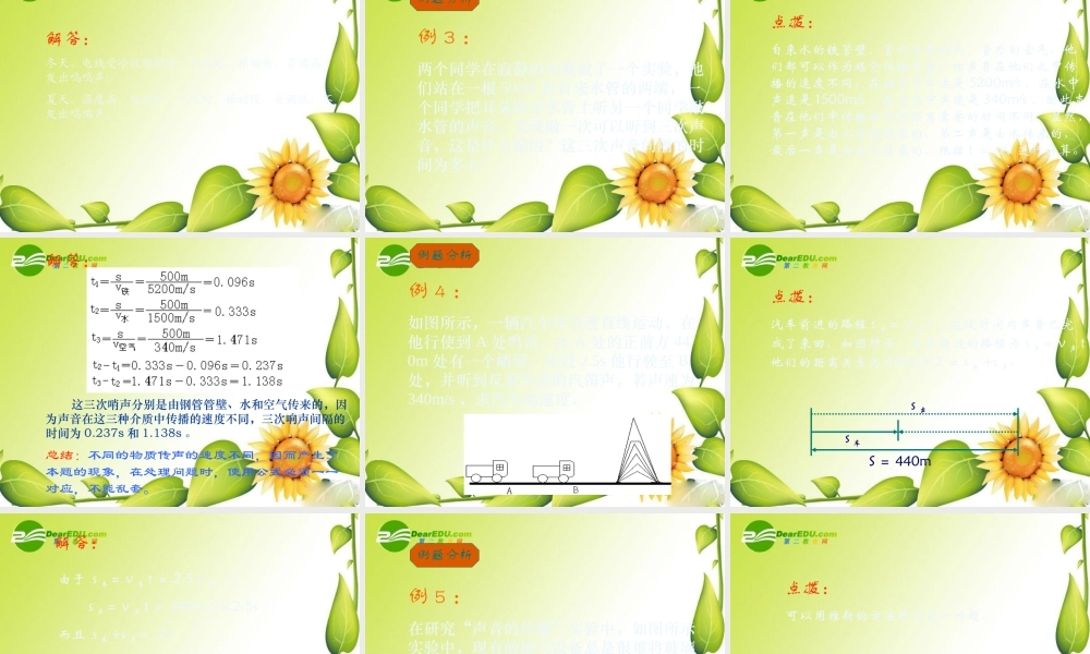 八年级物理：第三章声的世界复习课件(沪科版) 课件