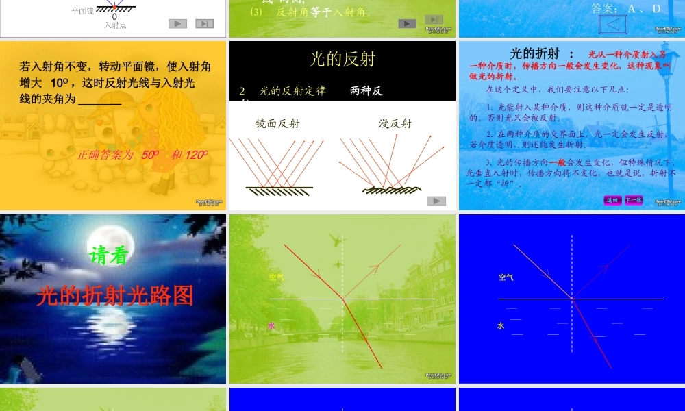 广西地区中考物理复习课件 光学 浙教版 课件