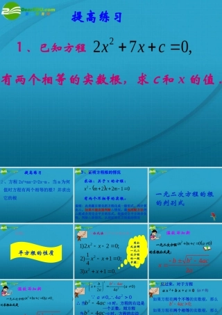 九年级数学上册 2222根的判别式课件 人教新课标版 课件