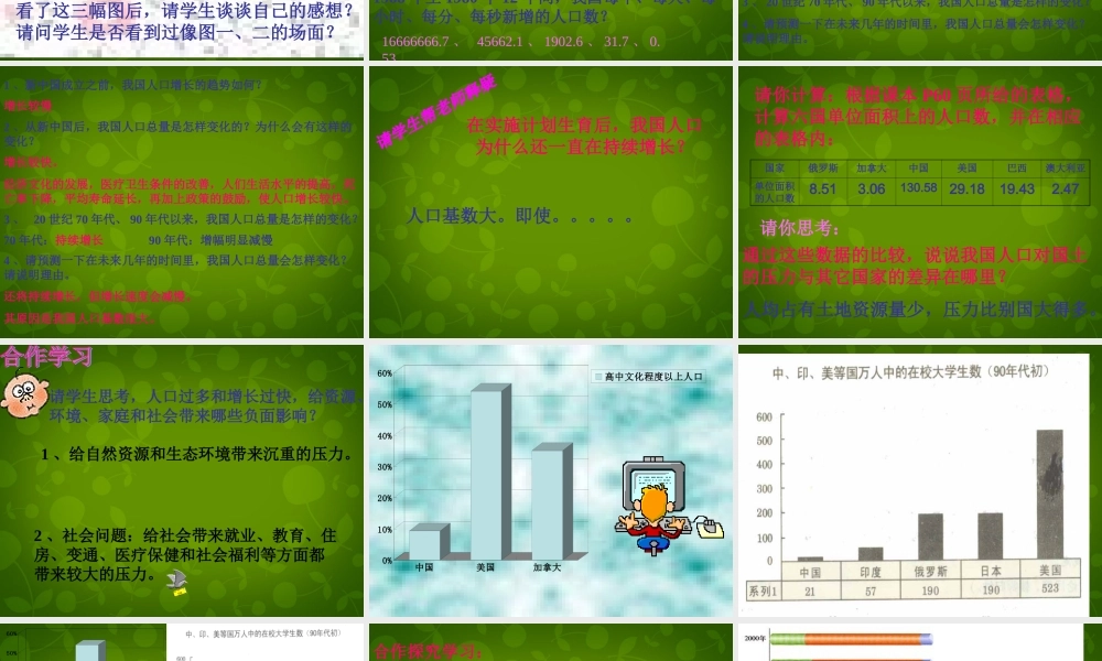八年级地理上册 1.2(人口)人口警钟须长鸣课件 新人教版 课件