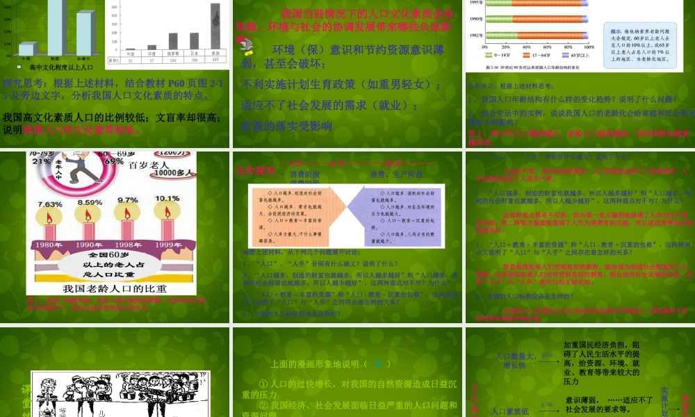 八年级地理上册 1.2(人口)人口警钟须长鸣课件 新人教版 课件