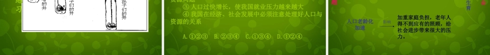 八年级地理上册 1.2(人口)人口警钟须长鸣课件 新人教版 课件