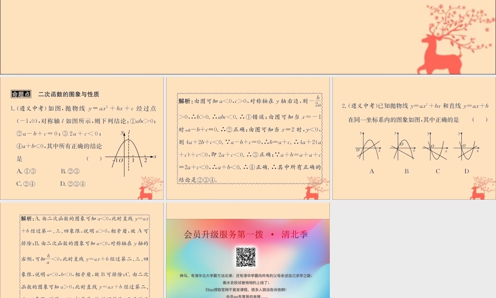 中考数学复习 第14课时 二次函数的图象与性质 2 遵义中考回放(课后作业)课件